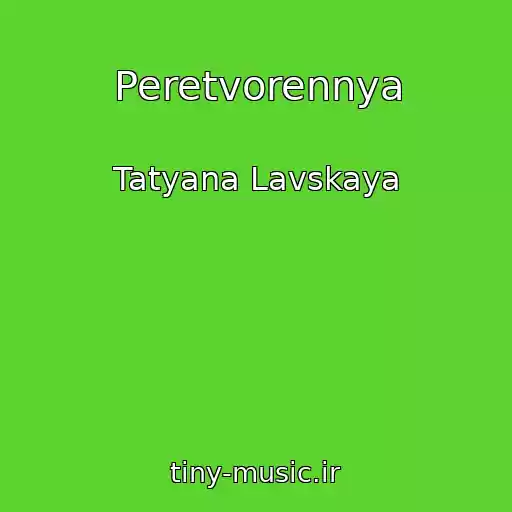 کاور آهنگ Peretvorennya از Tatyana Lavskaya