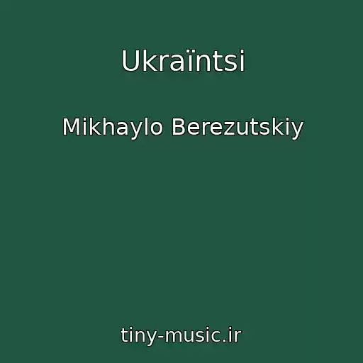 کاور آهنگ Ukraїntsі از Mikhaylo Berezutskiy