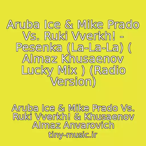کاور آهنگ Aruba Ice & Mike Prado Vs. Ruki Vverkh! - Pesenka (La-La-La) ( Almaz Khusaenov Lucky Mix ) (Radio Version) از Aruba Ice & Mike Prado Vs. Ruki Vverkh! & Khusaenov Almaz Anvarovich