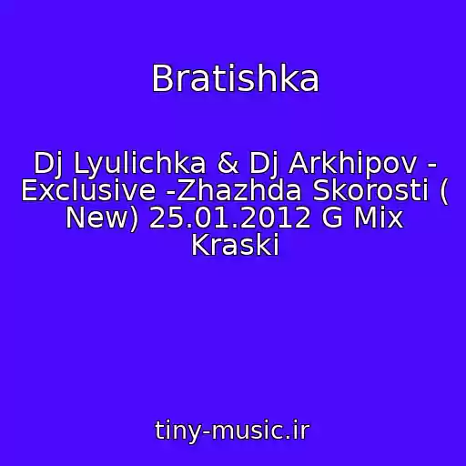کاور آهنگ Bratishka از Dj Lyulichka & Dj Arkhipov - Exclusive -Zhazhda Skorosti ( New) 25.01.2012 G Mix Kraski