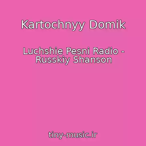 کاور آهنگ Kartochnyy Domik از Luchshie Pesni Radio - Russkiy Shanson