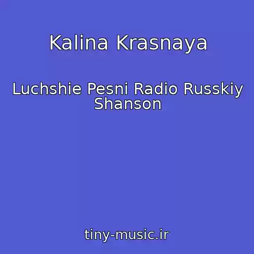 کاور آهنگ Kalina Krasnaya از Luchshie Pesni Radio Russkiy Shanson
