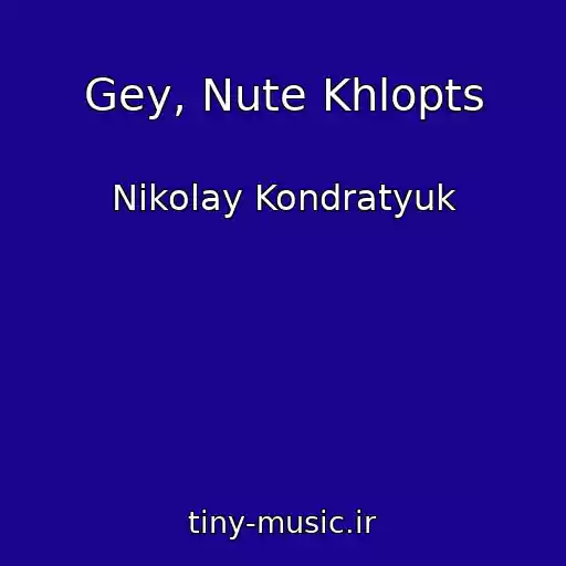 کاور آهنگ Gey, Nute Khlopts از Nikolay Kondratyuk