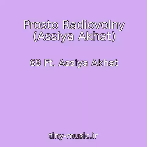 کاور آهنگ Prosto Radiovolny (Assiya Akhat) از 69 Ft. Assiya Akhat