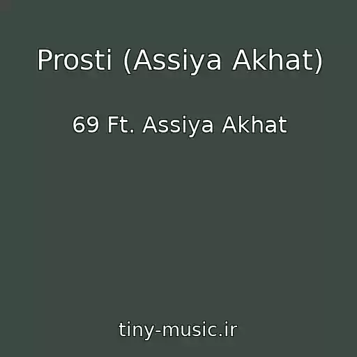 کاور آهنگ Prosti (Assiya Akhat) از 69 Ft. Assiya Akhat