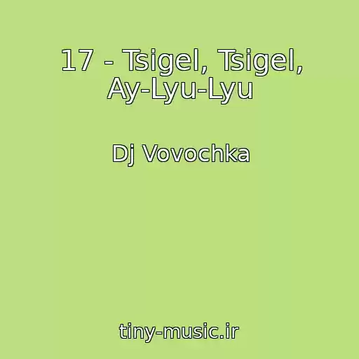 کاور آهنگ 17 - Tsigel, Tsigel, Ay-Lyu-Lyu از Dj Vovochka