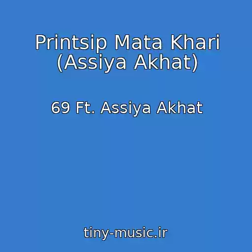 کاور آهنگ Printsip Mata Khari (Assiya Akhat) از 69 Ft. Assiya Akhat