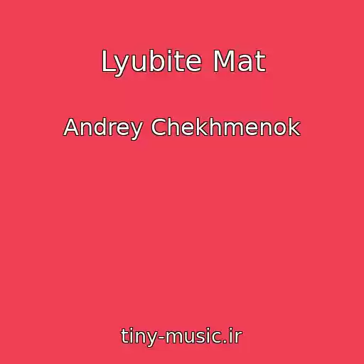 کاور آهنگ Lyubite Mat از Andrey Chekhmenok