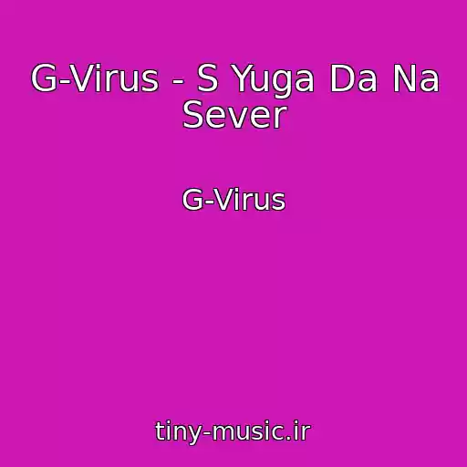 کاور آهنگ G-Virus - S Yuga Da Na Sever از G-Virus
