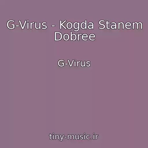 کاور آهنگ G-Virus - Kogda Stanem Dobree از G-Virus