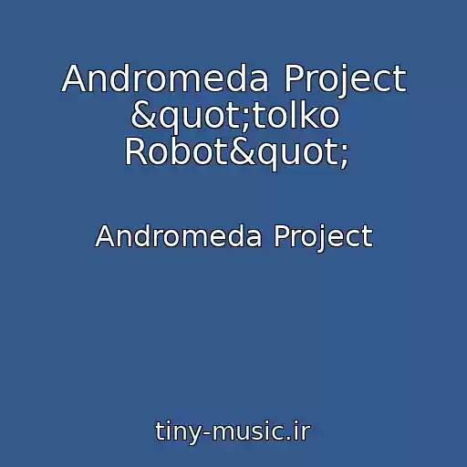 کاور آهنگ Andromeda Project "tolko Robot" از Andromeda Project