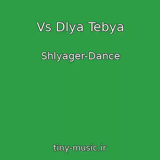 کاور آهنگ Vs Dlya Tebya از Shlyager-Dance
