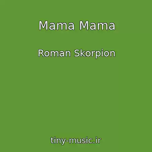 کاور آهنگ Mama Mama از Roman Skorpіon
