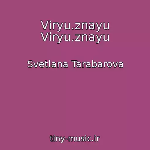 کاور آهنگ Vіryu.znayu Vіryu.znayu از Svetlana Tarabarova