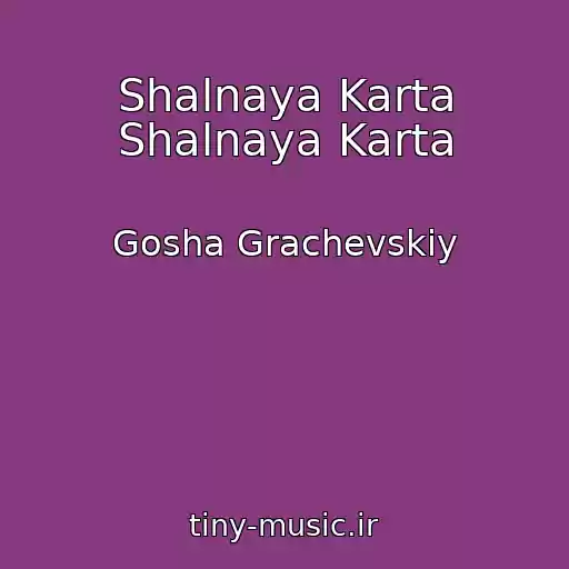 کاور آهنگ Shalnaya Karta Shalnaya Karta از Gosha Grachevskiy