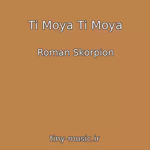 کاور آهنگ Ti Moya Ti Moya از Roman Skorpіon