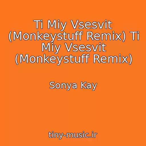کاور آهنگ Ti Mіy Vsesvіt (Monkeystuff Remix) Ti Mіy Vsesvіt (Monkeystuff Remix) از Sonya Kay