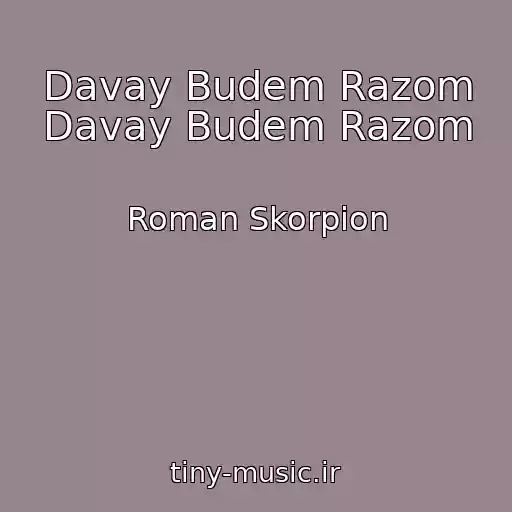 کاور آهنگ Davay Budem Razom Davay Budem Razom از Roman Skorpіon