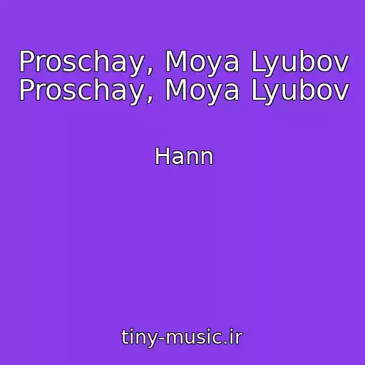 کاور آهنگ Proschay, Moya Lyubov Proschay, Moya Lyubov از Hann