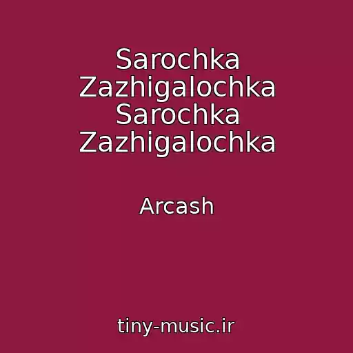 کاور آهنگ Sarochka Zazhigalochka Sarochka Zazhigalochka از Arcash