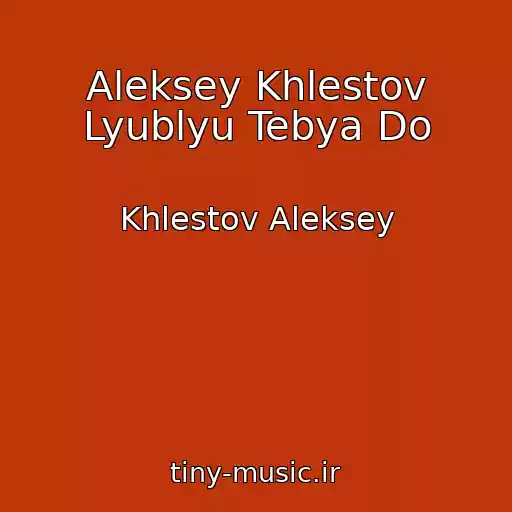 کاور آهنگ Aleksey Khlestov Lyublyu Tebya Do از Khlestov Aleksey
