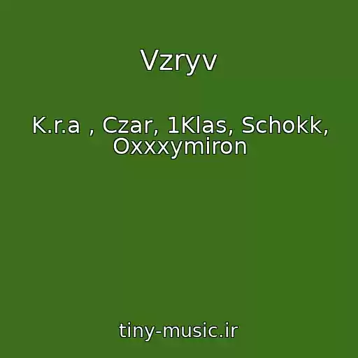 کاور آهنگ Vzryv از K.r.a , Czar, 1Klas, Schokk, Oxxxymiron