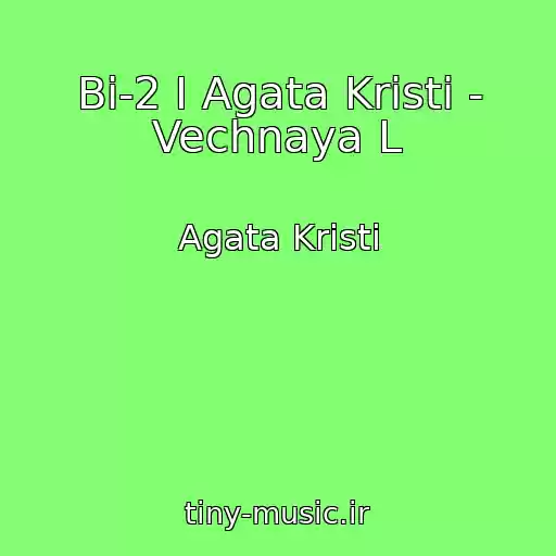 کاور آهنگ Bi-2 I Agata Kristi - Vechnaya L از Agata Kristi