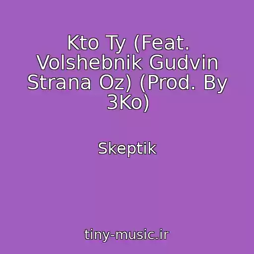 کاور آهنگ Kto Ty (Feat. Volshebnik Gudvin Strana Oz) (Prod. By 3Ko) از Skeptik