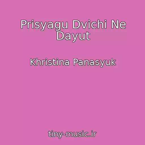 کاور آهنگ Prisyagu Dvichi Ne Dayut از Khristina Panasyuk