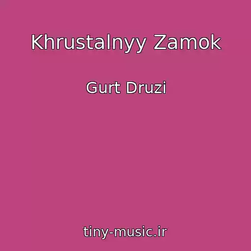 کاور آهنگ Khrustalnyy Zamok از Gurt Druzі