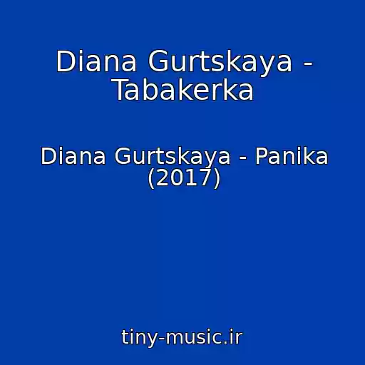 کاور آهنگ Diana Gurtskaya - Tabakerka از Diana Gurtskaya - Panika (2017)
