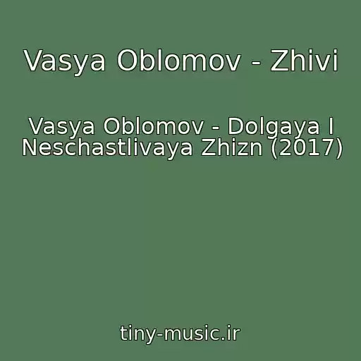 کاور آهنگ Vasya Oblomov - Zhivi از Vasya Oblomov - Dolgaya I Neschastlivaya Zhizn (2017)