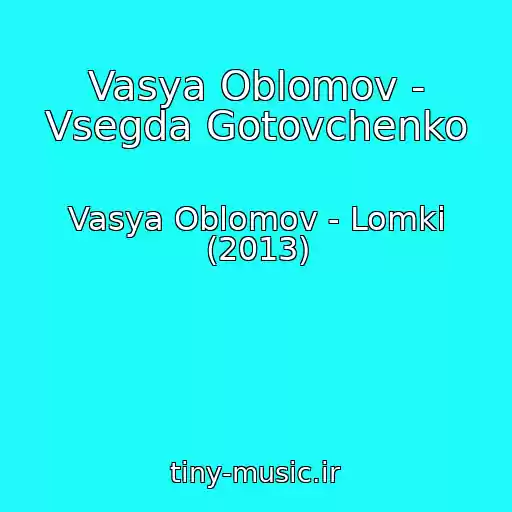 کاور آهنگ Vasya Oblomov - Vsegda Gotovchenko از Vasya Oblomov - Lomki (2013)