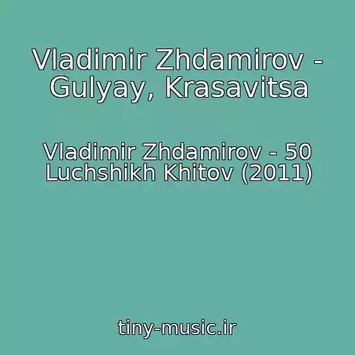 کاور آهنگ Vladimir Zhdamirov - Gulyay, Krasavitsa از Vladimir Zhdamirov - 50 Luchshikh Khitov (2011)