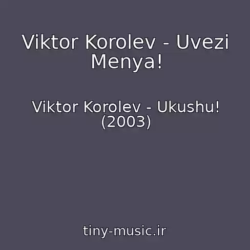 کاور آهنگ Viktor Korolev - Uvezi Menya! از Viktor Korolev - Ukushu! (2003)