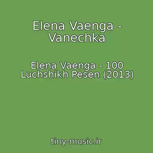 کاور آهنگ Elena Vaenga - Vanechka از Elena Vaenga - 100 Luchshikh Pesen (2013)
