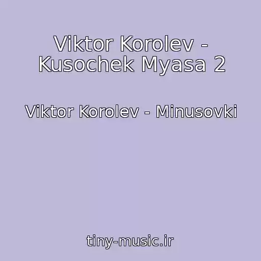 کاور آهنگ Viktor Korolev - Kusochek Myasa 2 از Viktor Korolev - Minusovki