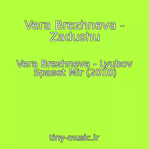 کاور آهنگ Vera Brezhneva - Zadushu از Vera Brezhneva - Lyubov Spaset Mir (2010)