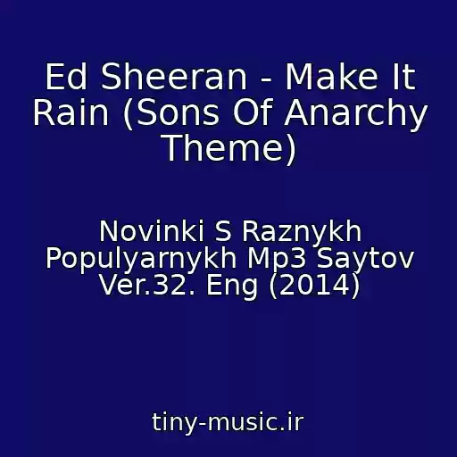 کاور آهنگ Ed Sheeran - Make It Rain (Sons Of Anarchy Theme) از Novinki S Raznykh Populyarnykh Mp3 Saytov Ver.32. Eng (2014)