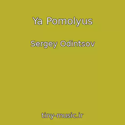 کاور آهنگ Ya Pomolyus از Sergey Odintsov