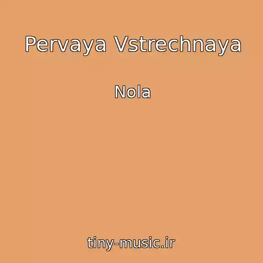 کاور آهنگ Pervaya Vstrechnaya از Nola