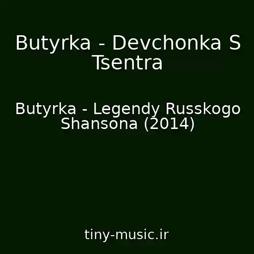 کاور آهنگ Butyrka - Devchonka S Tsentra از Butyrka - Legendy Russkogo Shansona (2014)