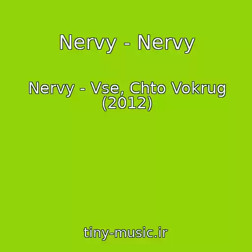کاور آهنگ Nervy - Nervy از Nervy - Vse, Chto Vokrug (2012)
