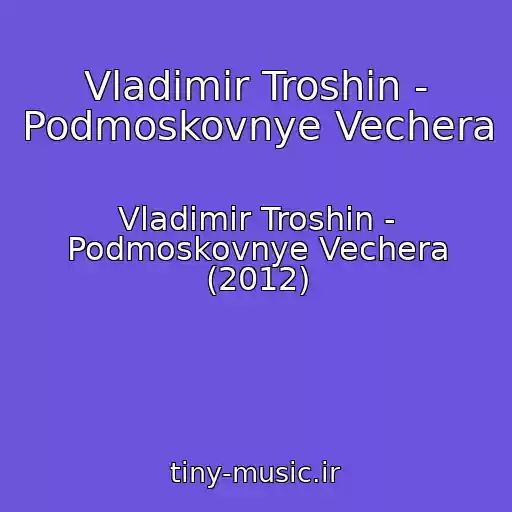 کاور آهنگ Vladimir Troshin - Podmoskovnye Vechera از Vladimir Troshin - Podmoskovnye Vechera (2012)