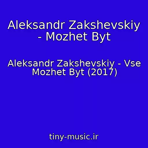 کاور آهنگ Aleksandr Zakshevskiy - Mozhet Byt از Aleksandr Zakshevskiy - Vse Mozhet Byt (2017)