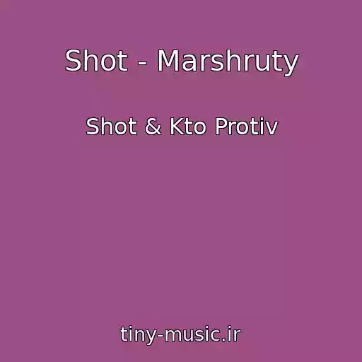 کاور آهنگ Shot - Marshruty از Shot & Kto Protiv