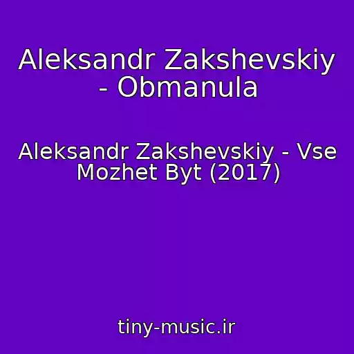 کاور آهنگ Aleksandr Zakshevskiy - Obmanula از Aleksandr Zakshevskiy - Vse Mozhet Byt (2017)