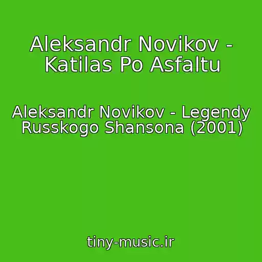 کاور آهنگ Aleksandr Novikov - Katilas Po Asfaltu از Aleksandr Novikov - Legendy Russkogo Shansona (2001)