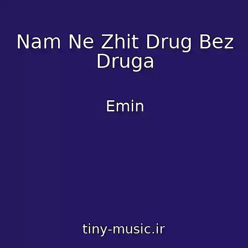 کاور آهنگ Nam Ne Zhit Drug Bez Druga از Emin