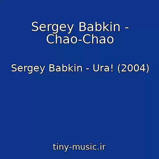 کاور آهنگ Sergey Babkin - Chao-Chao از Sergey Babkin - Ura! (2004)